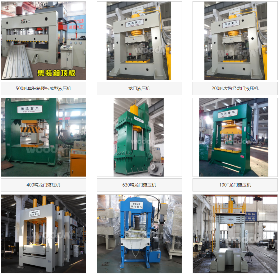 龙门液压机 龙门液压机