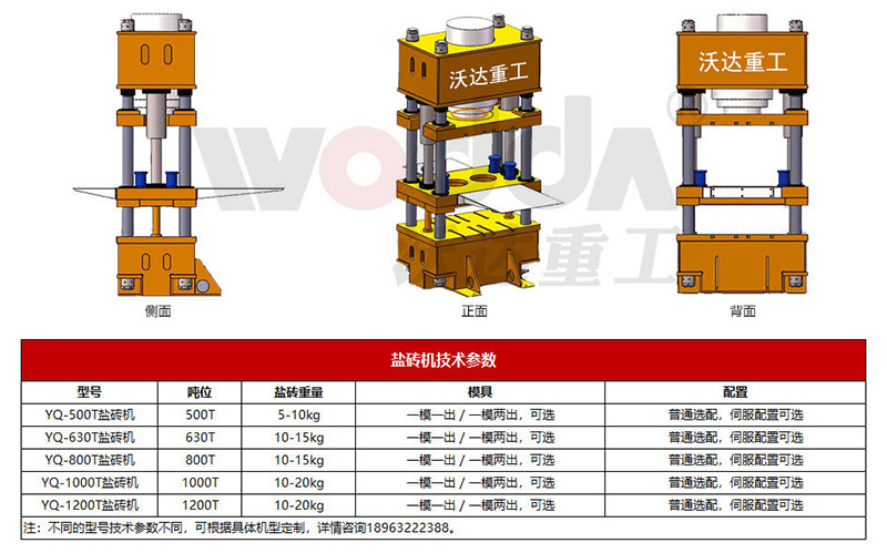 盐砖机技术参数 盐砖机技术参数