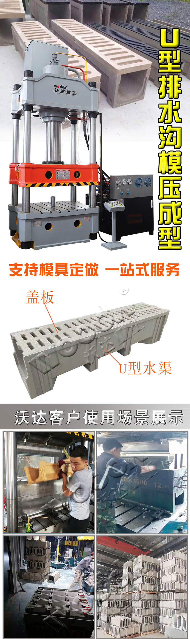 U型排水沟成型液压机 U型排水沟成型液压机