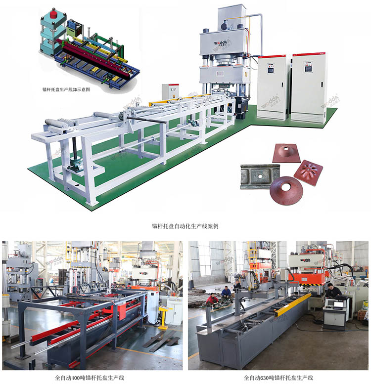 锚杆托盘生产线.jpg 锚杆托盘生产线.jpg