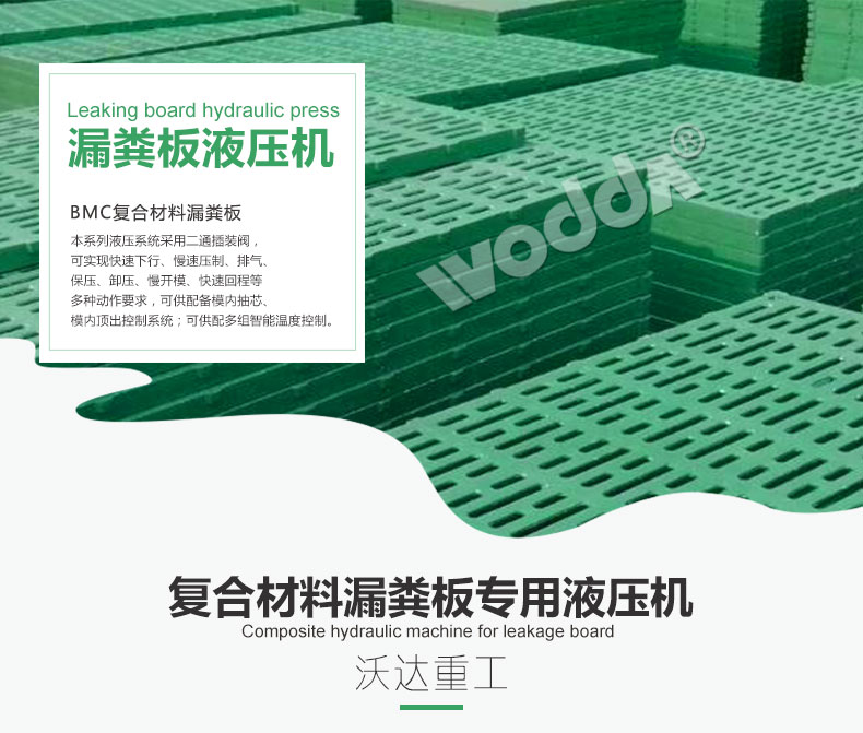 复合漏粪板液压机 复合漏粪板液压机