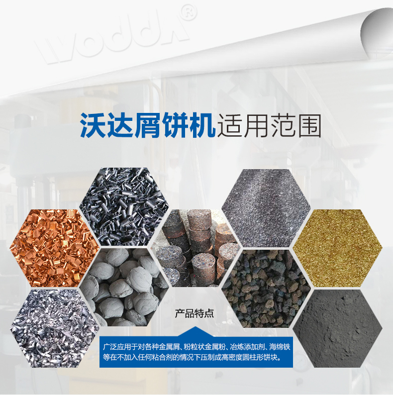 铜铁铝屑压块机 铜铁铝屑压块机