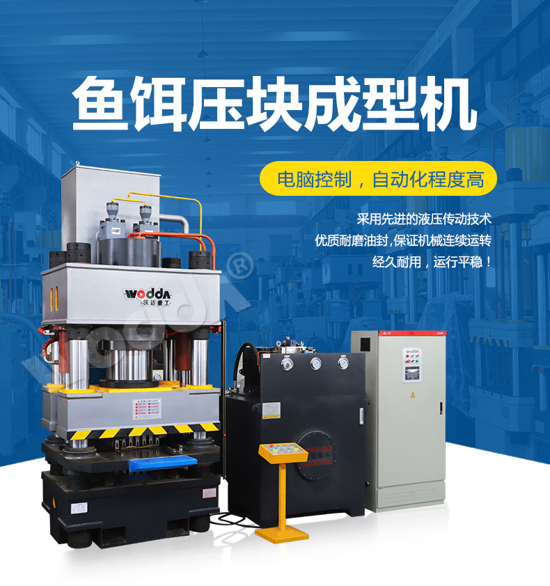 鱼饵压块成型液压机 鱼饵压块成型液压机