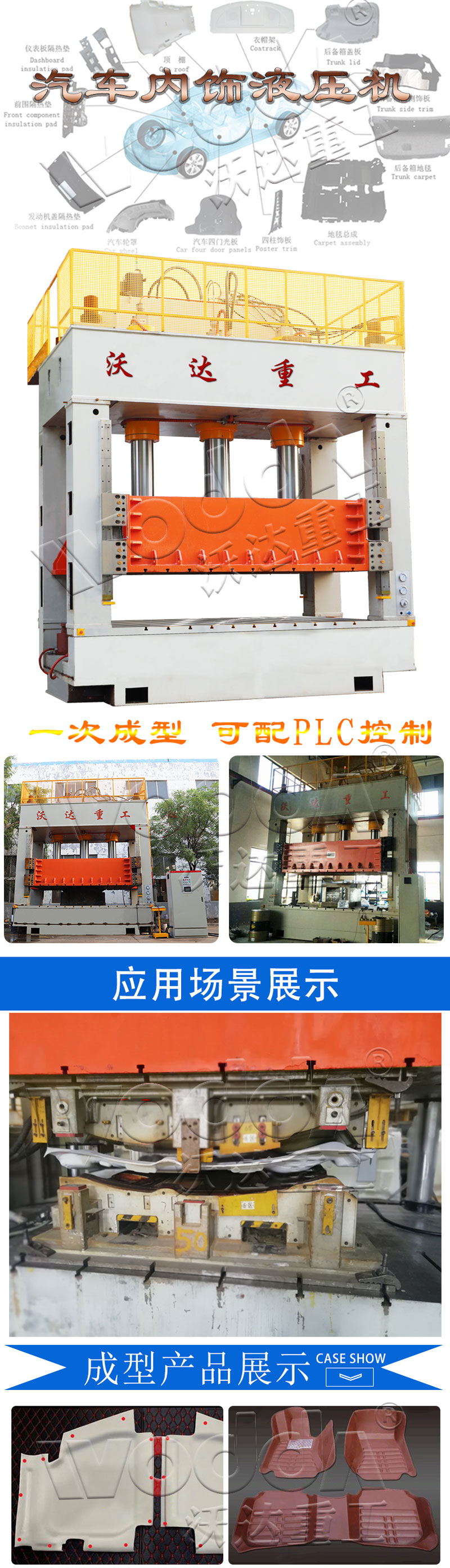 汽车内饰件成型液压机 汽车内饰件成型液压机