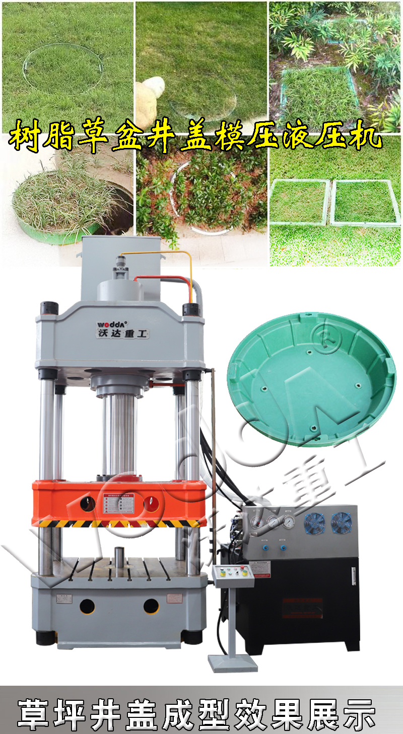 草盆井盖液压机 草盆井盖液压机