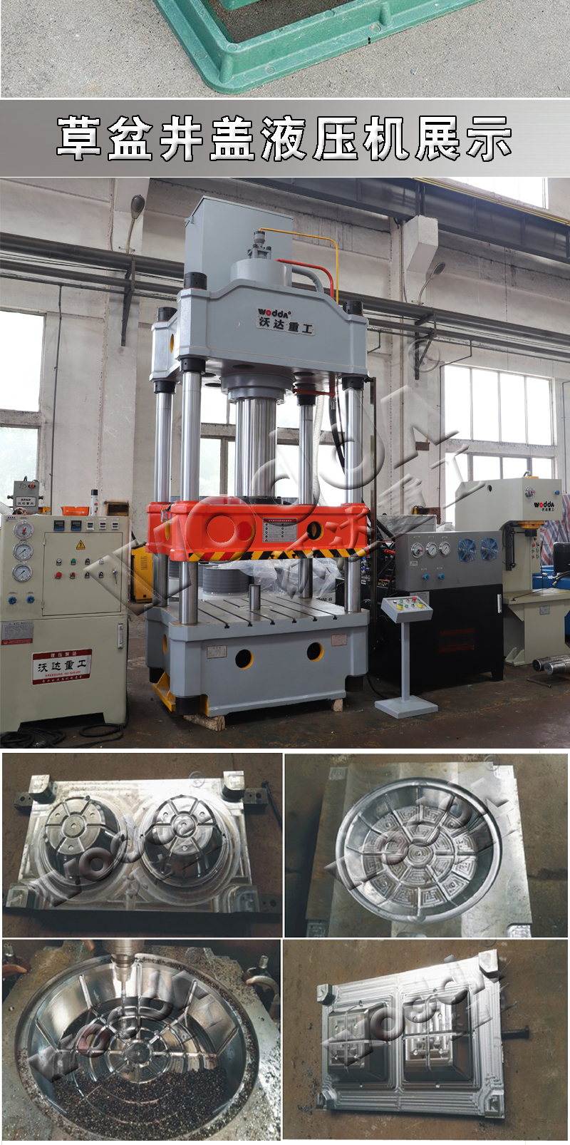 草盆井盖液压机 草盆井盖液压机