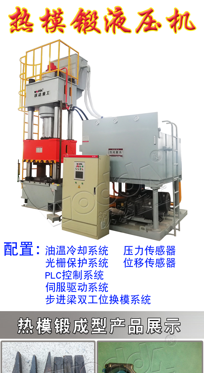 630吨热模锻液压机 630吨热模锻液压机