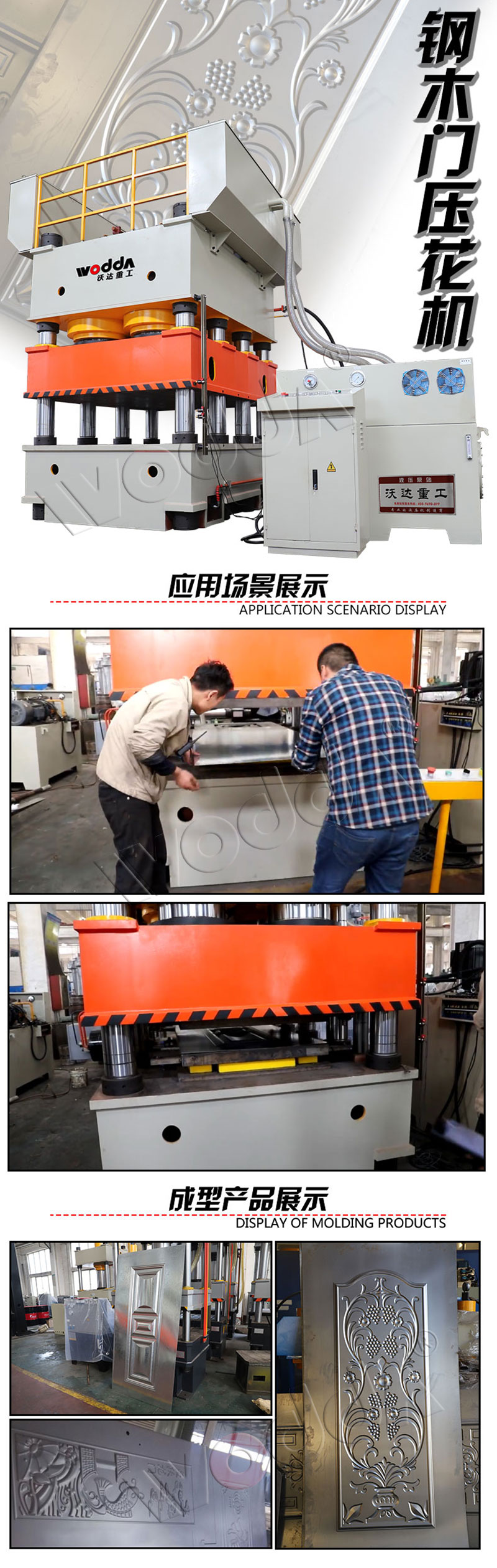 3600吨钢木门压花机 3600吨钢木门压花机