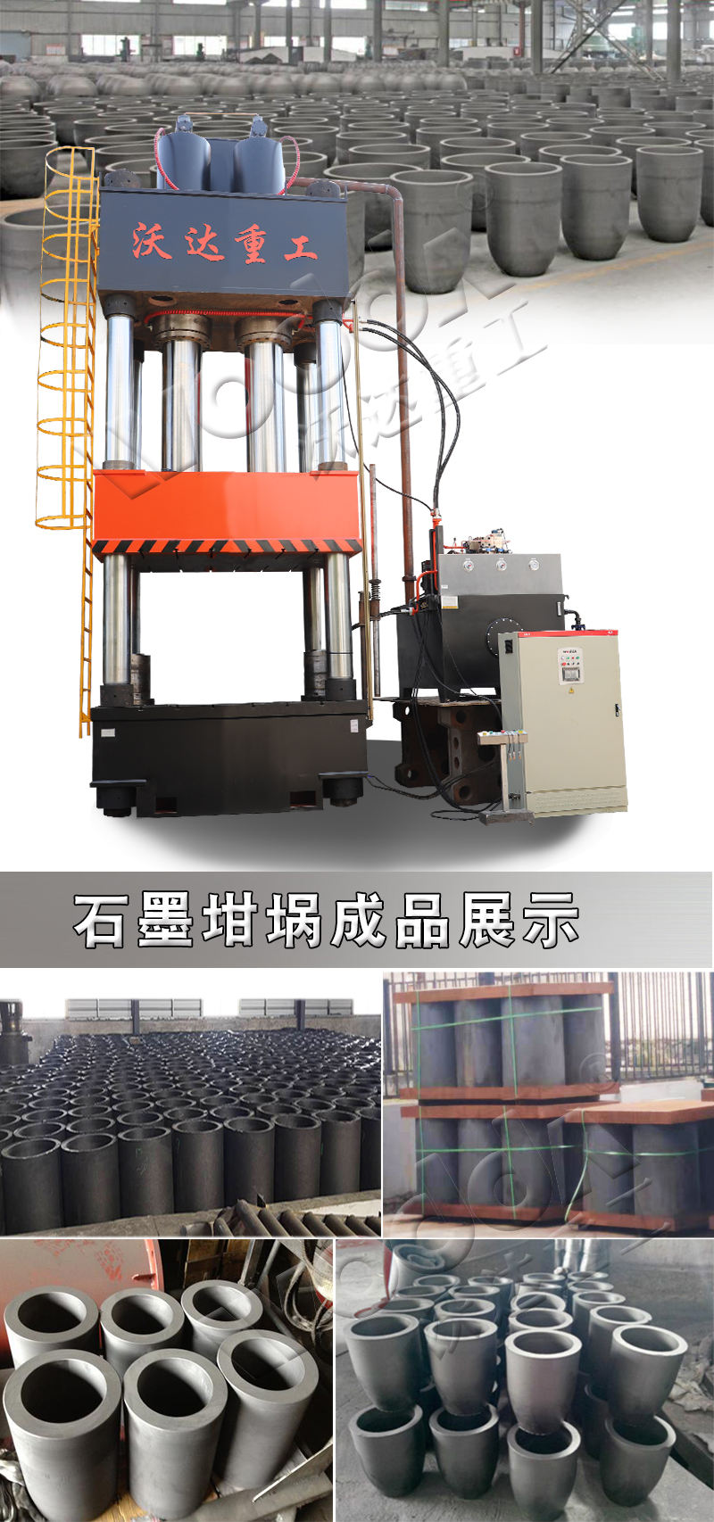 坩埚成型液压机 坩埚成型液压机