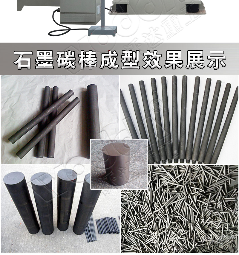 石墨碳棒成型液压机 石墨碳棒成型液压机